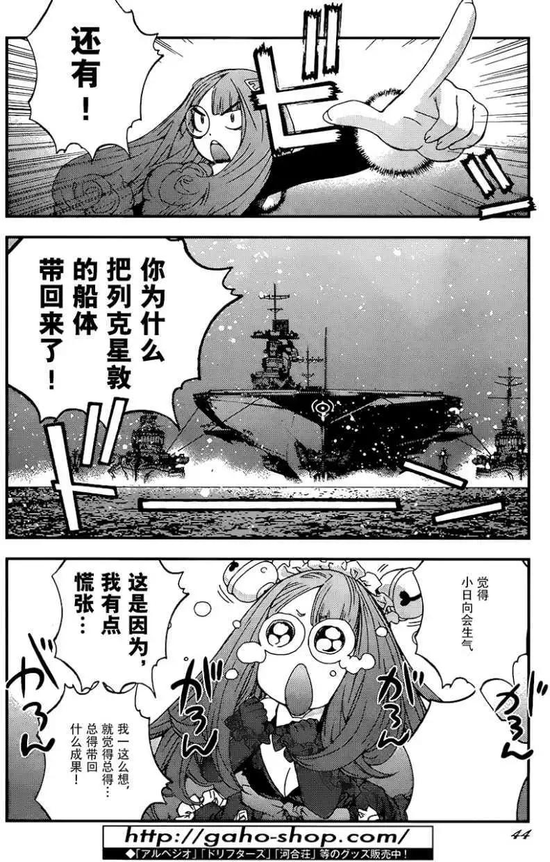 蒼藍鋼鐵戰艦 - 第93回 - 4