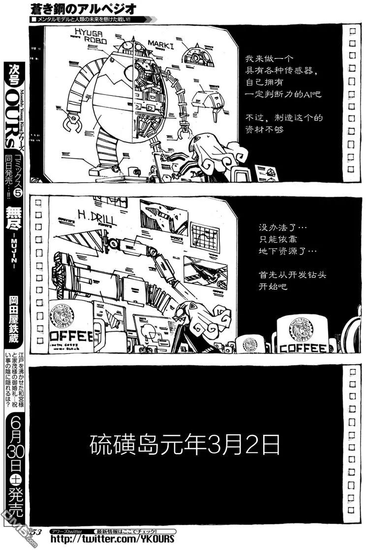 蒼藍鋼鐵戰艦 - 第97話 - 4