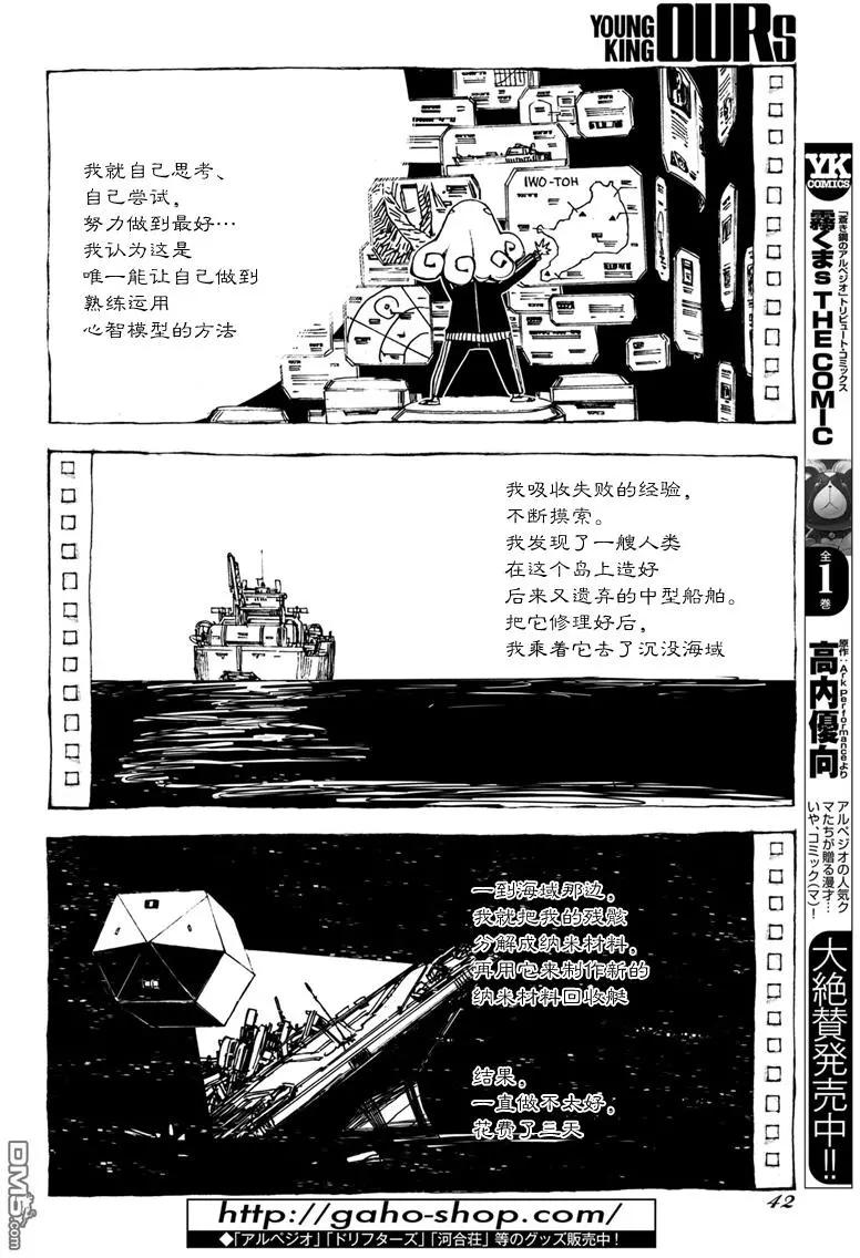 蒼藍鋼鐵戰艦 - 第97話 - 3