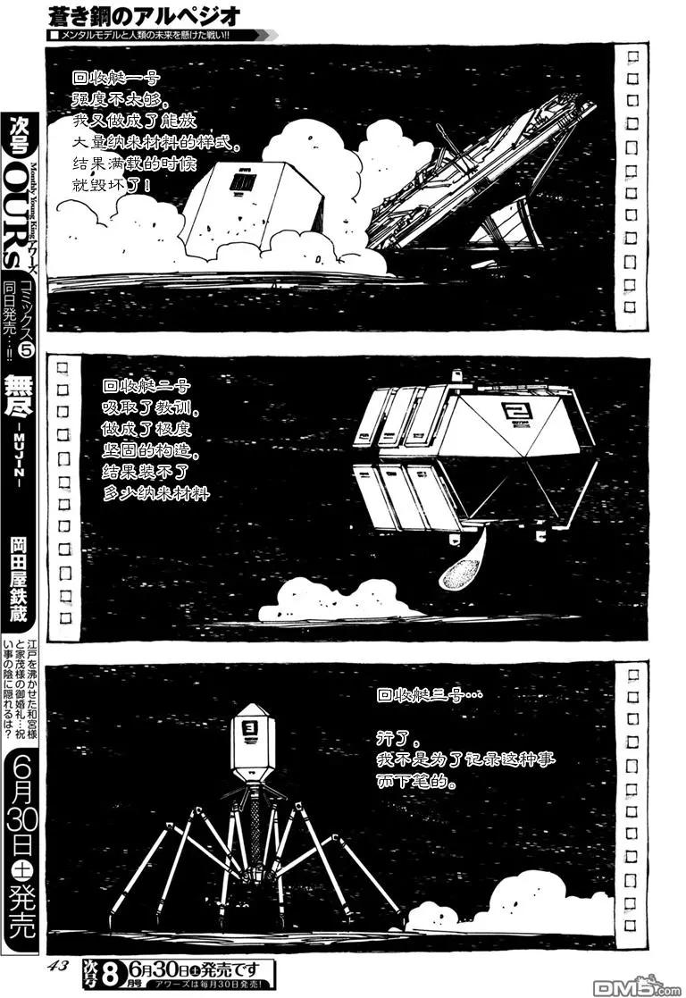 蒼藍鋼鐵戰艦 - 第97話 - 4