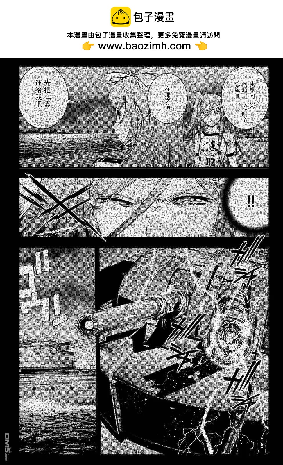 蒼藍鋼鐵戰艦 - 第99話 - 2