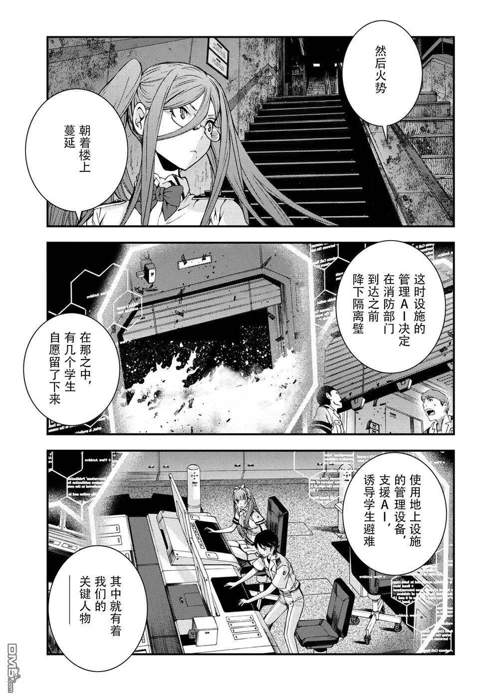 蒼藍鋼鐵戰艦 - 第100話 - 4