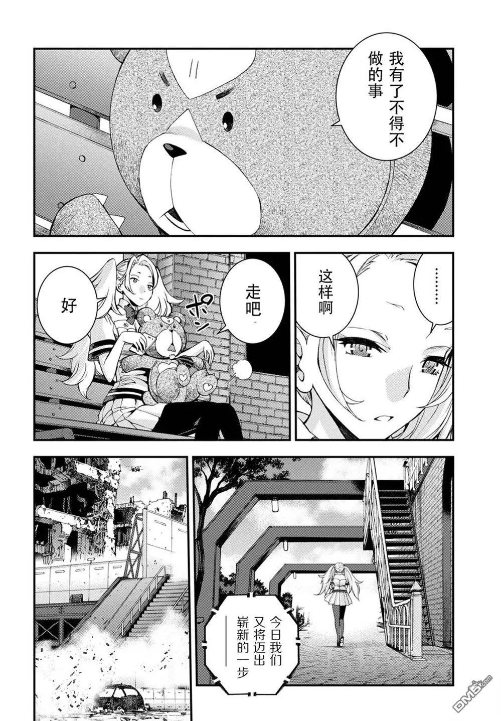 蒼藍鋼鐵戰艦 - 第104話 - 1