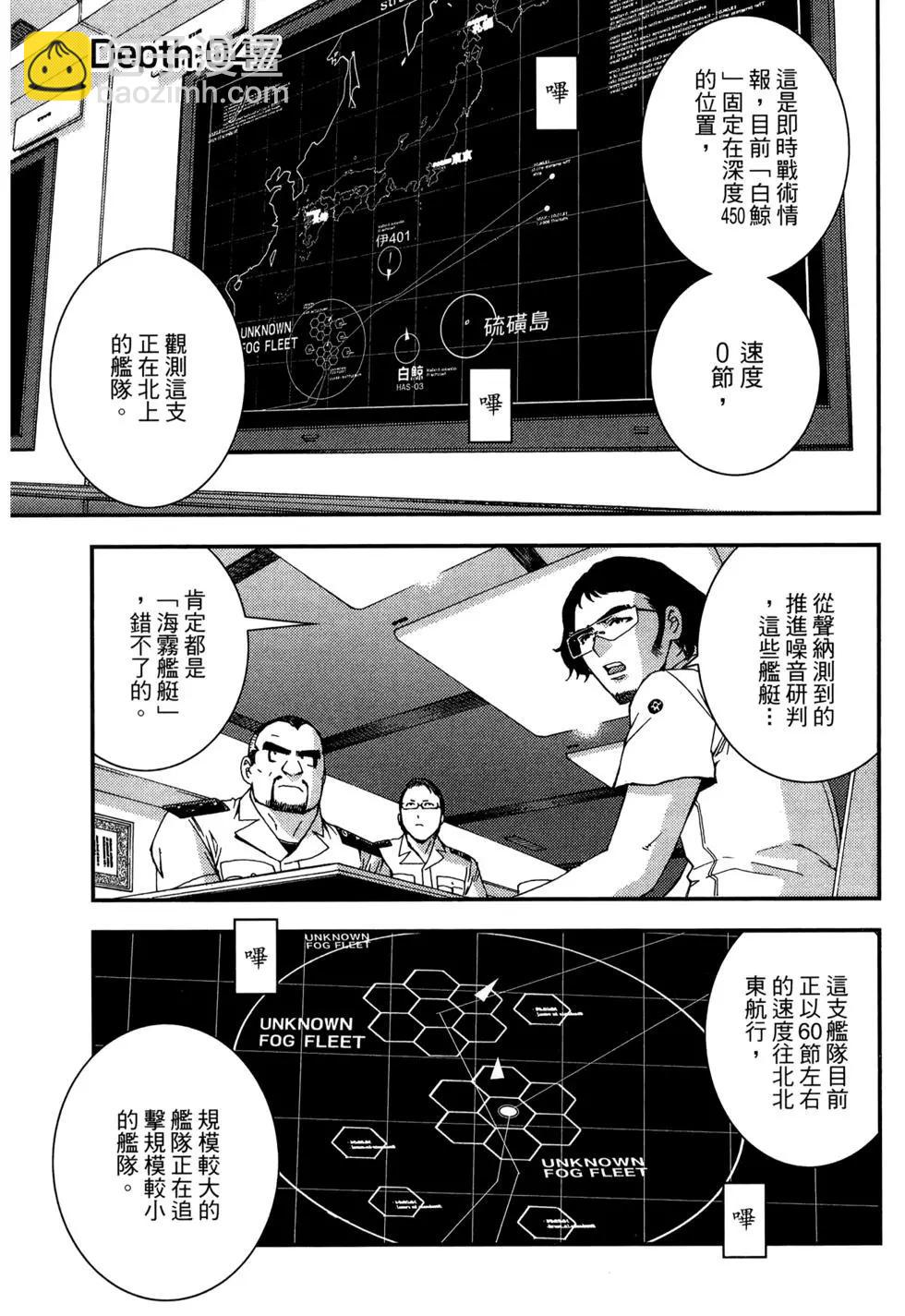 蒼藍鋼鐵戰艦 - 第08卷(3/4) - 3
