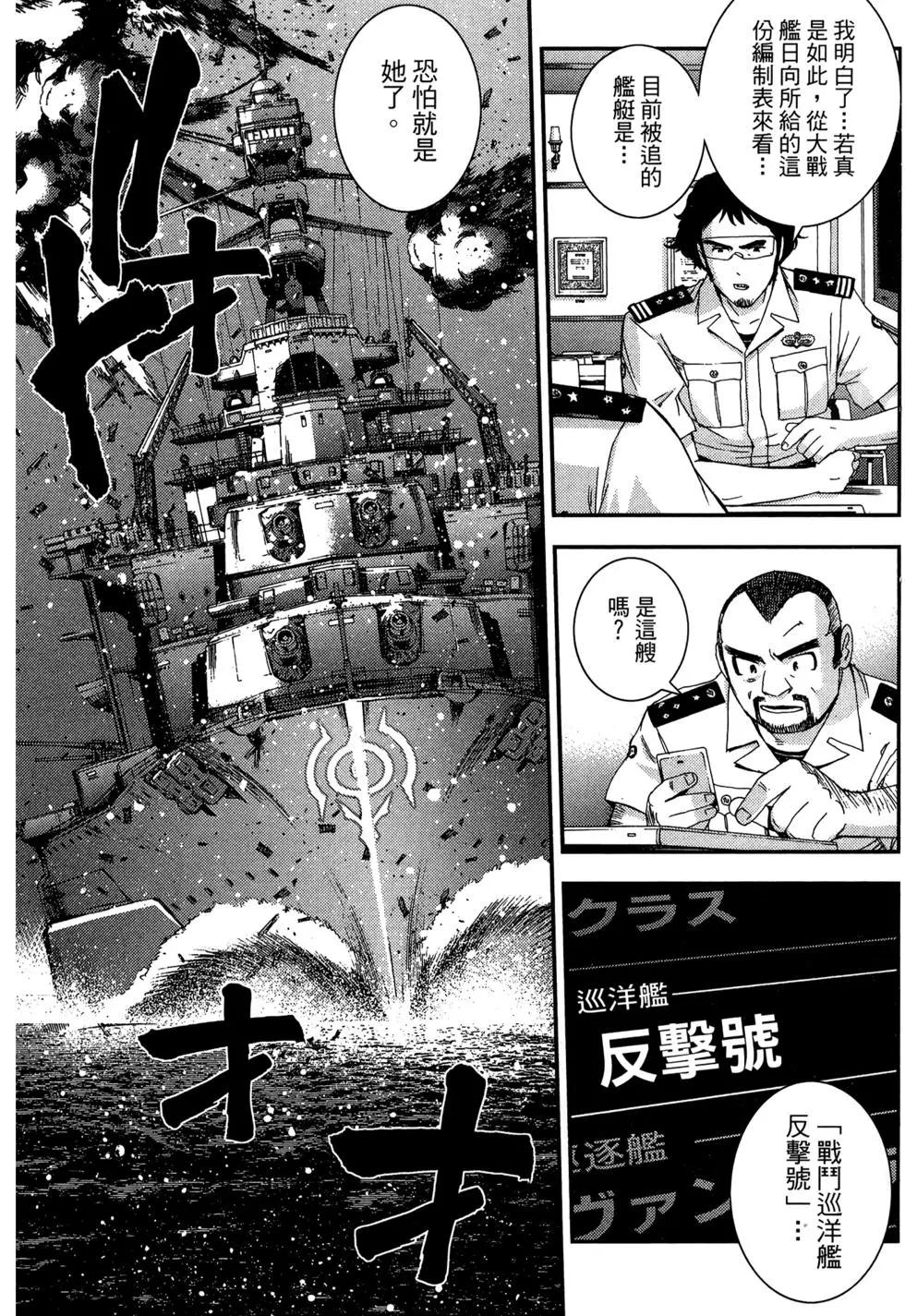 蒼藍鋼鐵戰艦 - 第08卷(3/4) - 7