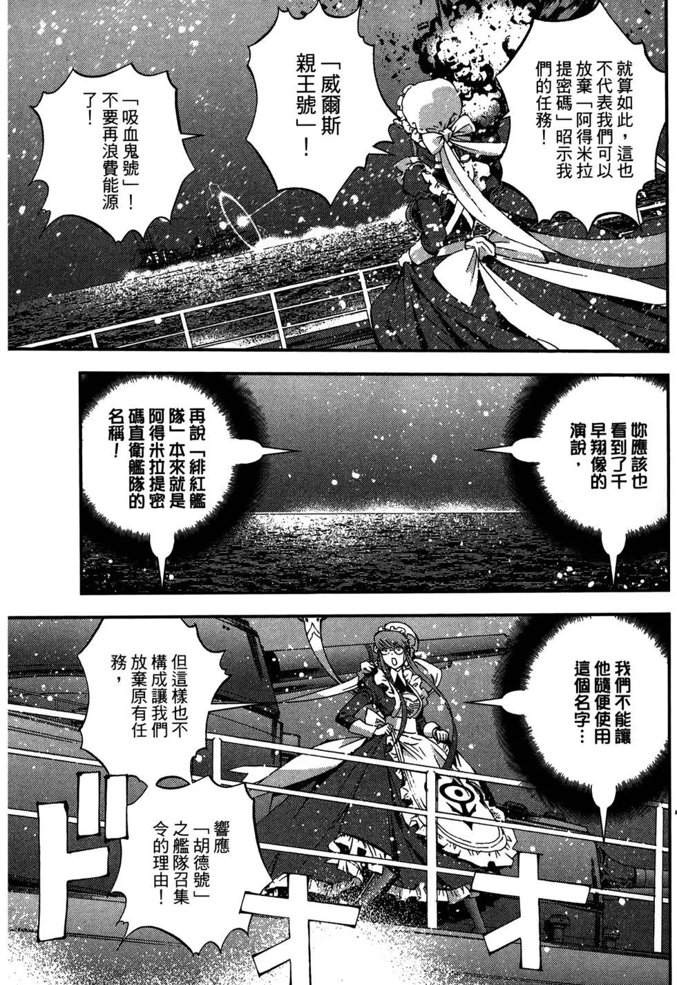蒼藍鋼鐵戰艦 - 第08卷(3/4) - 1