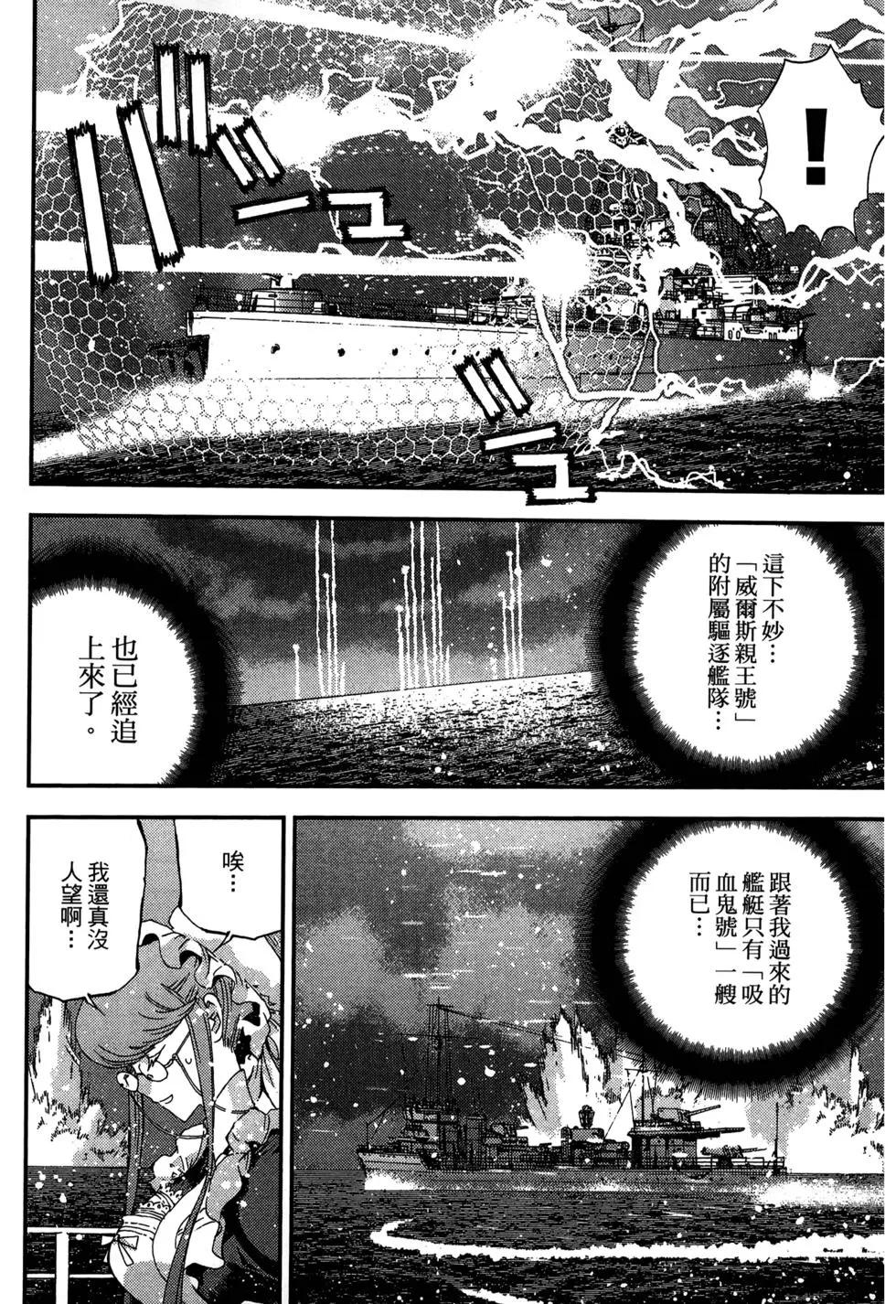 蒼藍鋼鐵戰艦 - 第08卷(3/4) - 4