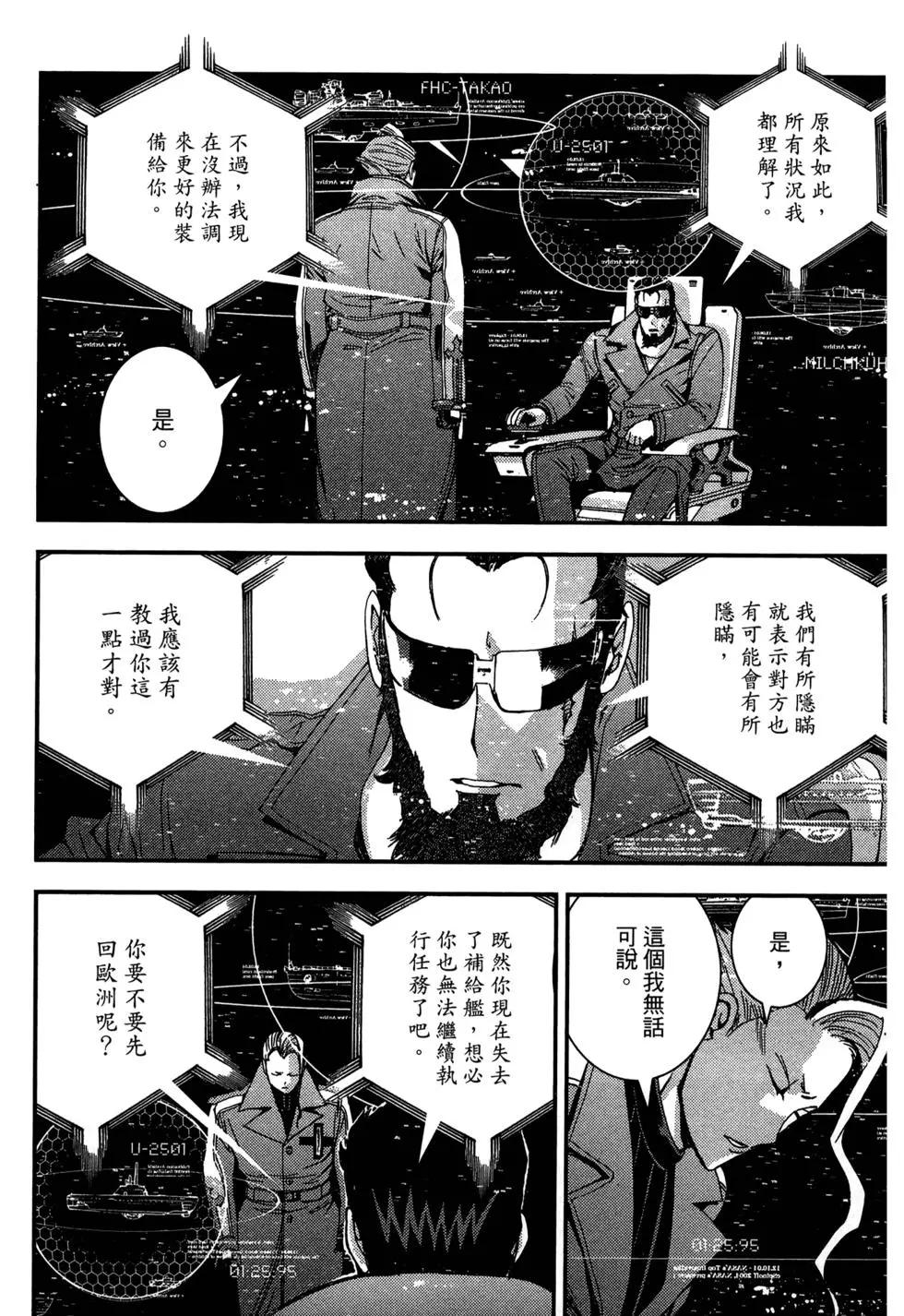 蒼藍鋼鐵戰艦 - 第08卷(2/4) - 8