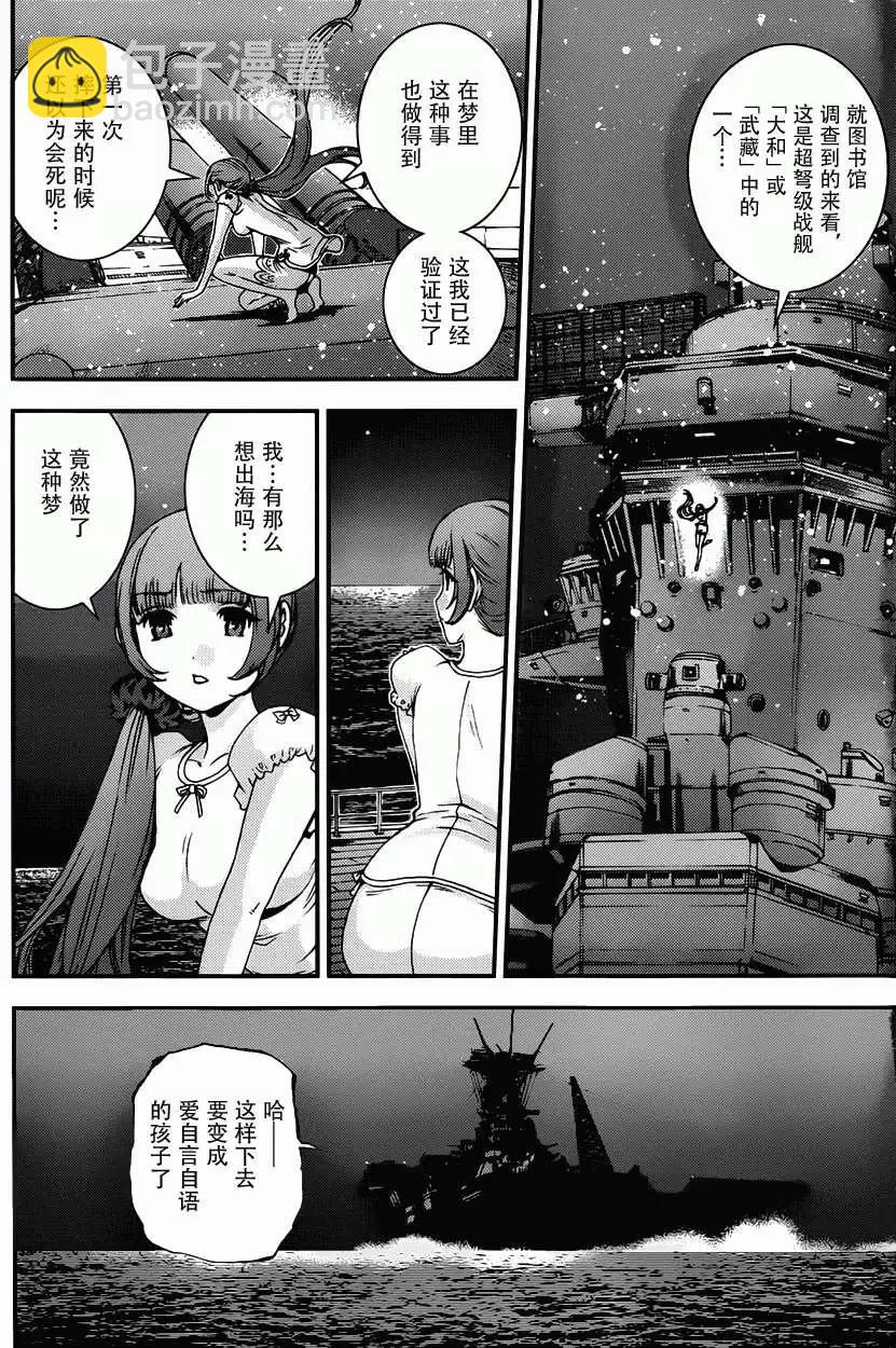 蒼藍鋼鐵戰艦 - 番外2 - 2