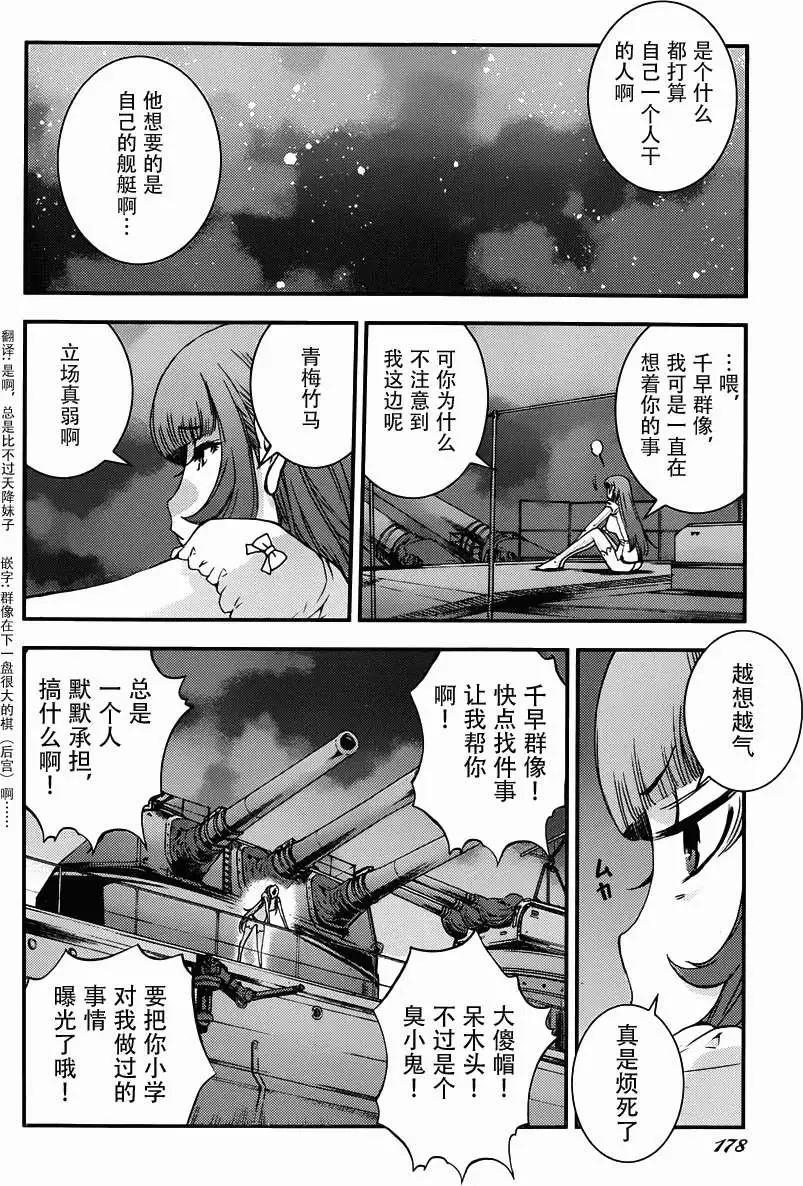 蒼藍鋼鐵戰艦 - 番外2 - 4