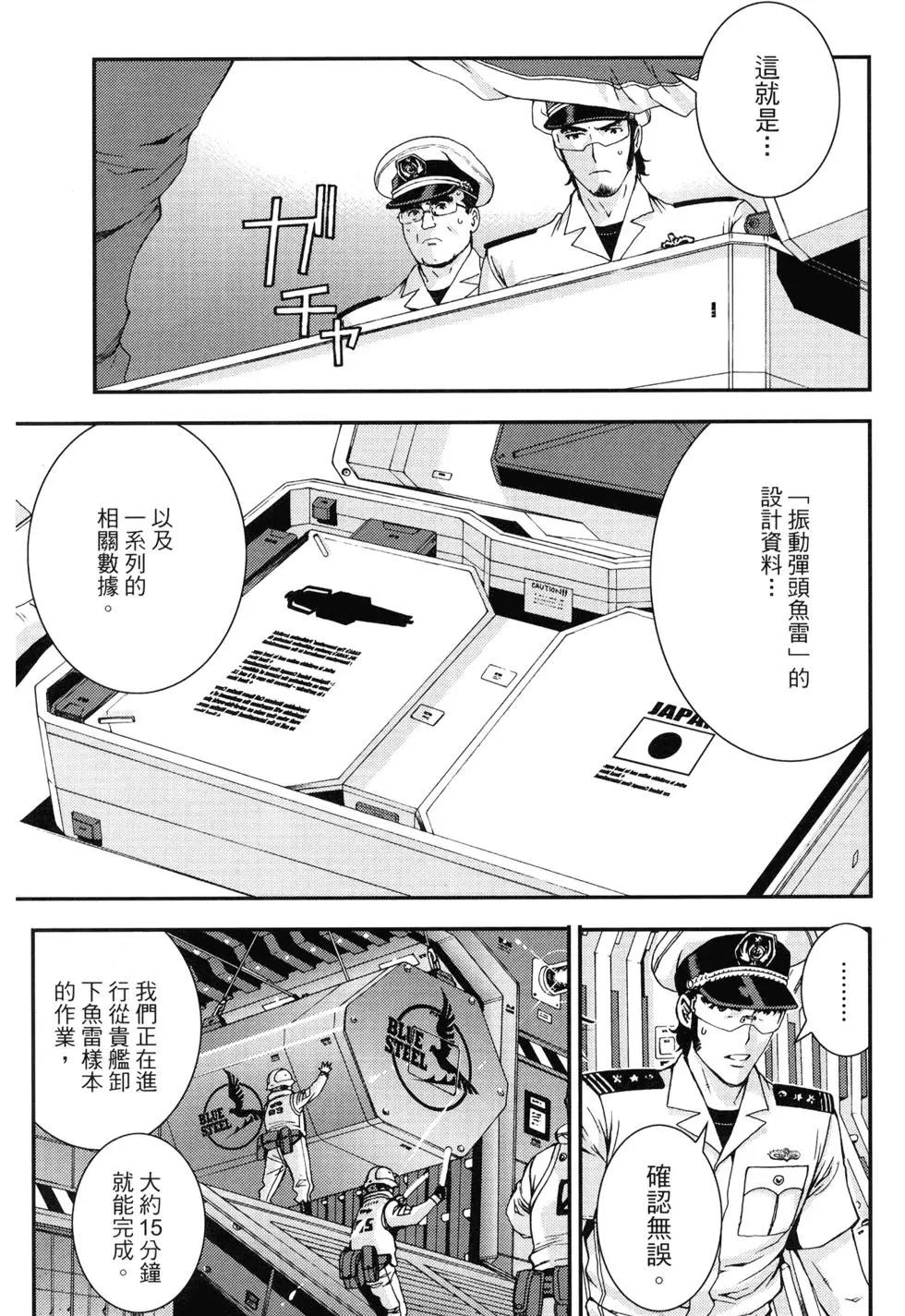 蒼藍鋼鐵戰艦 - 第10卷(2/4) - 3
