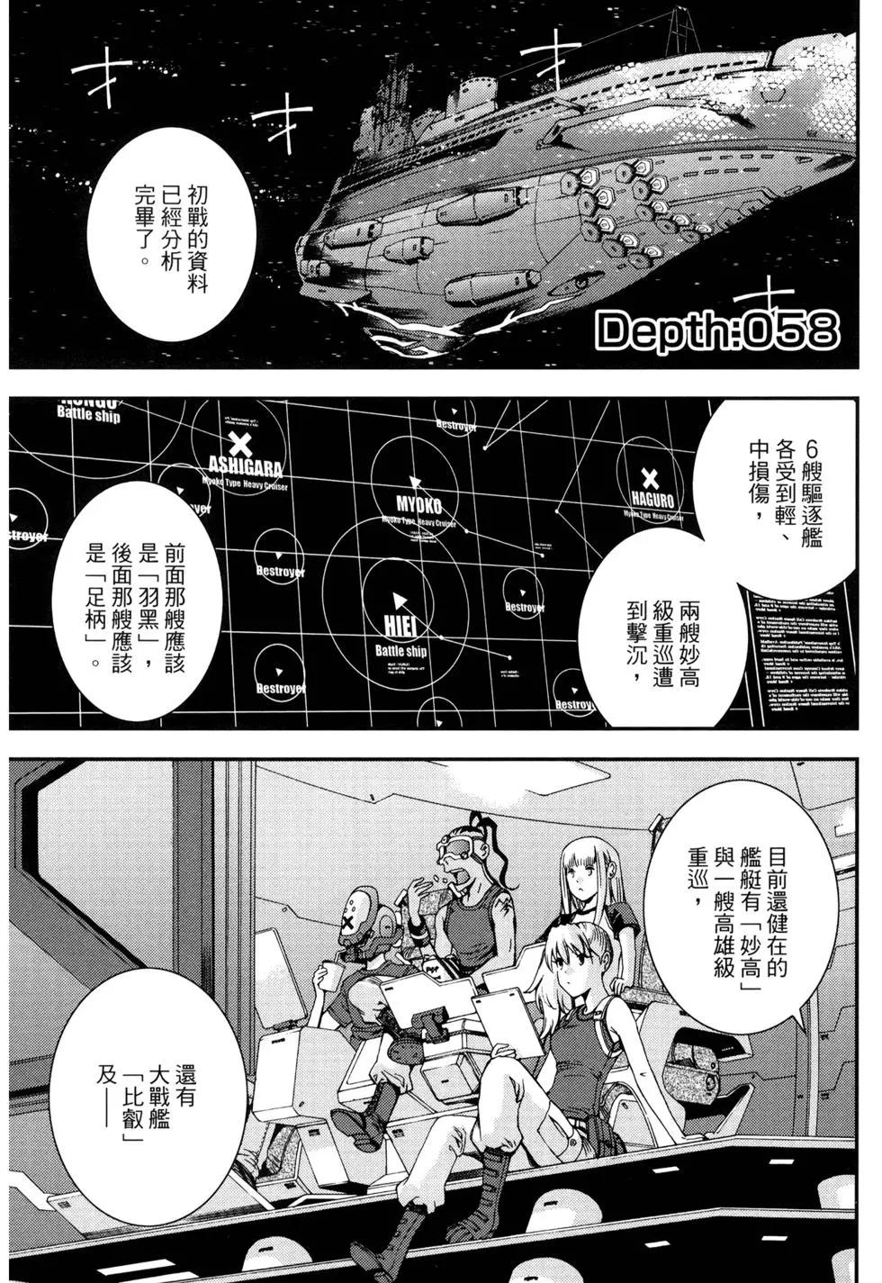 蒼藍鋼鐵戰艦 - 第10卷(2/4) - 3