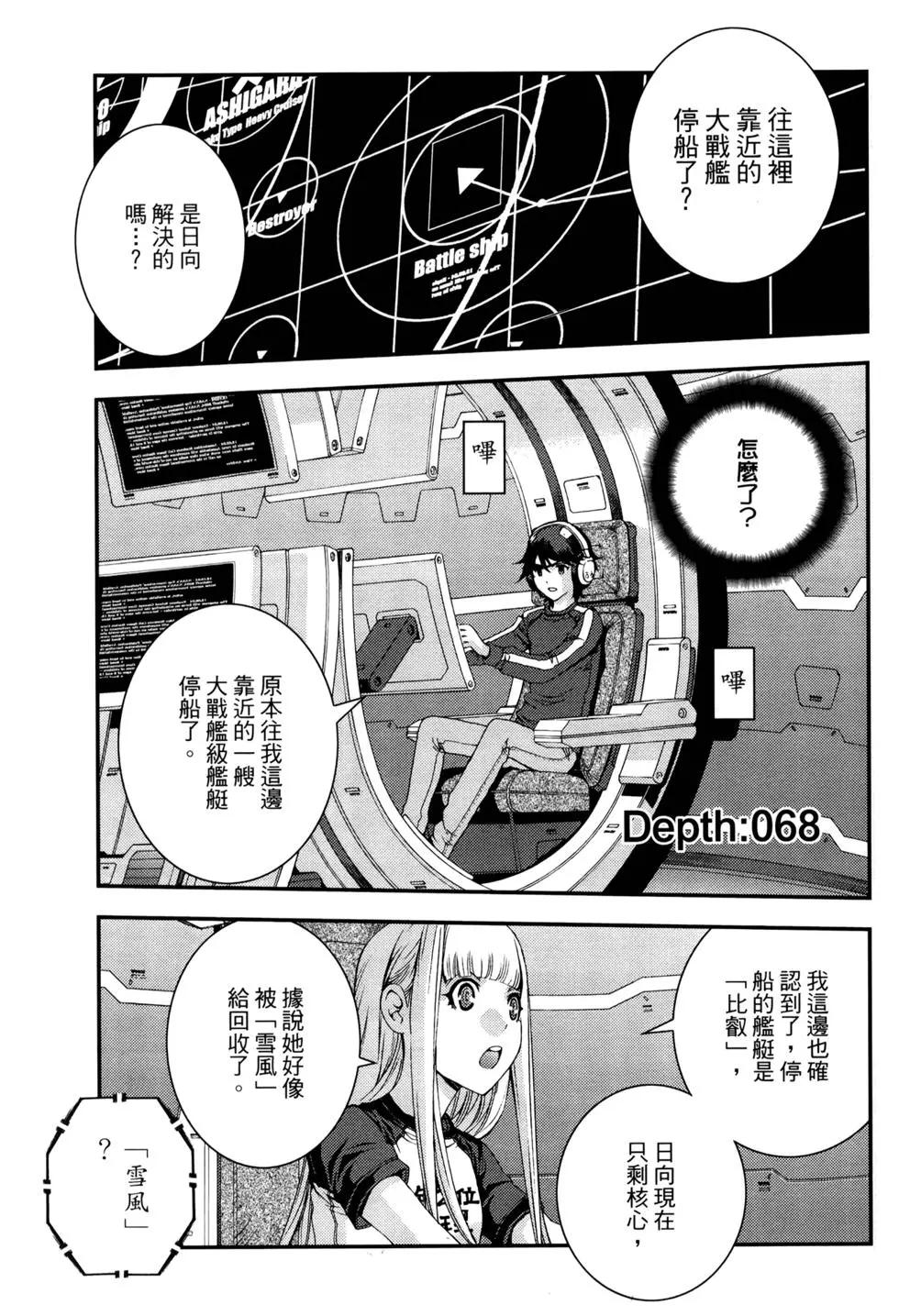 蒼藍鋼鐵戰艦 - 第12卷(1/4) - 4