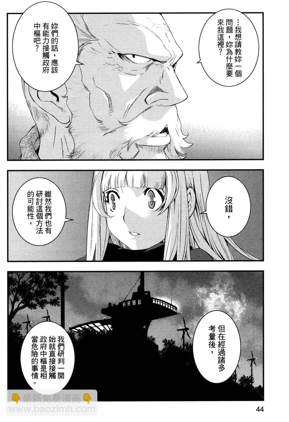 蒼藍鋼鐵戰艦 - 第14卷(2/5) - 2