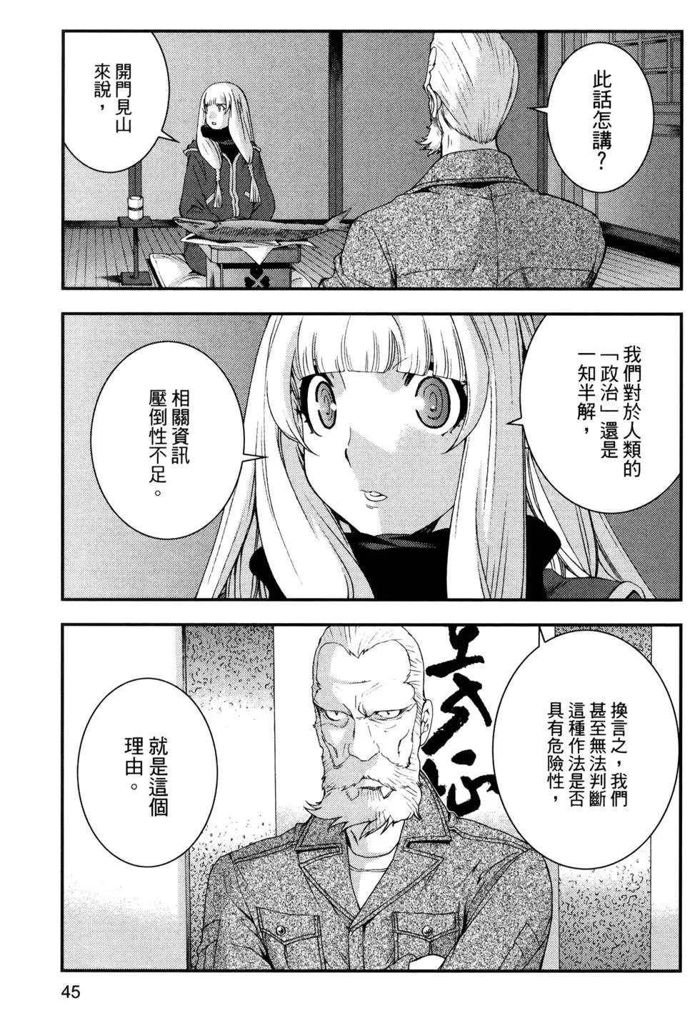 蒼藍鋼鐵戰艦 - 第14卷(2/5) - 3