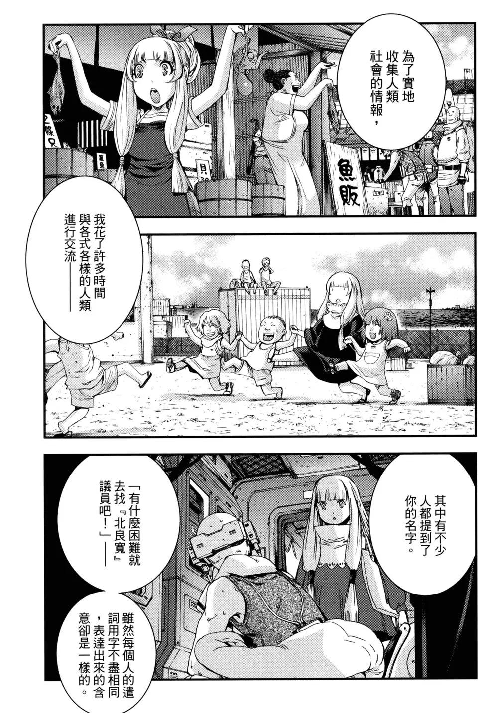 蒼藍鋼鐵戰艦 - 第14卷(2/5) - 5