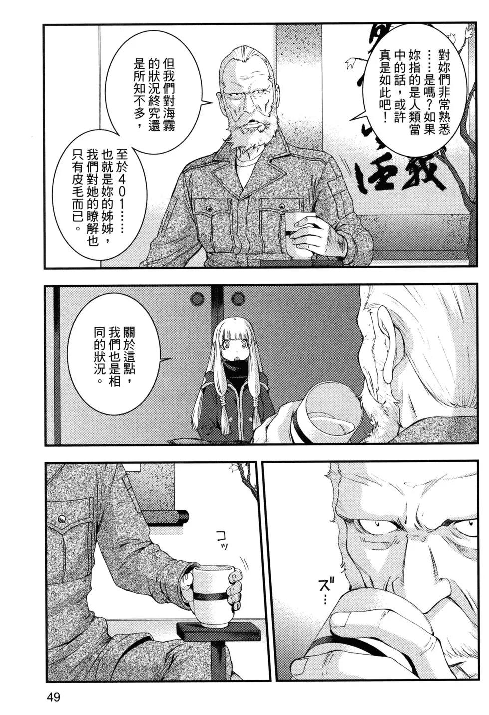 蒼藍鋼鐵戰艦 - 第14卷(2/5) - 7