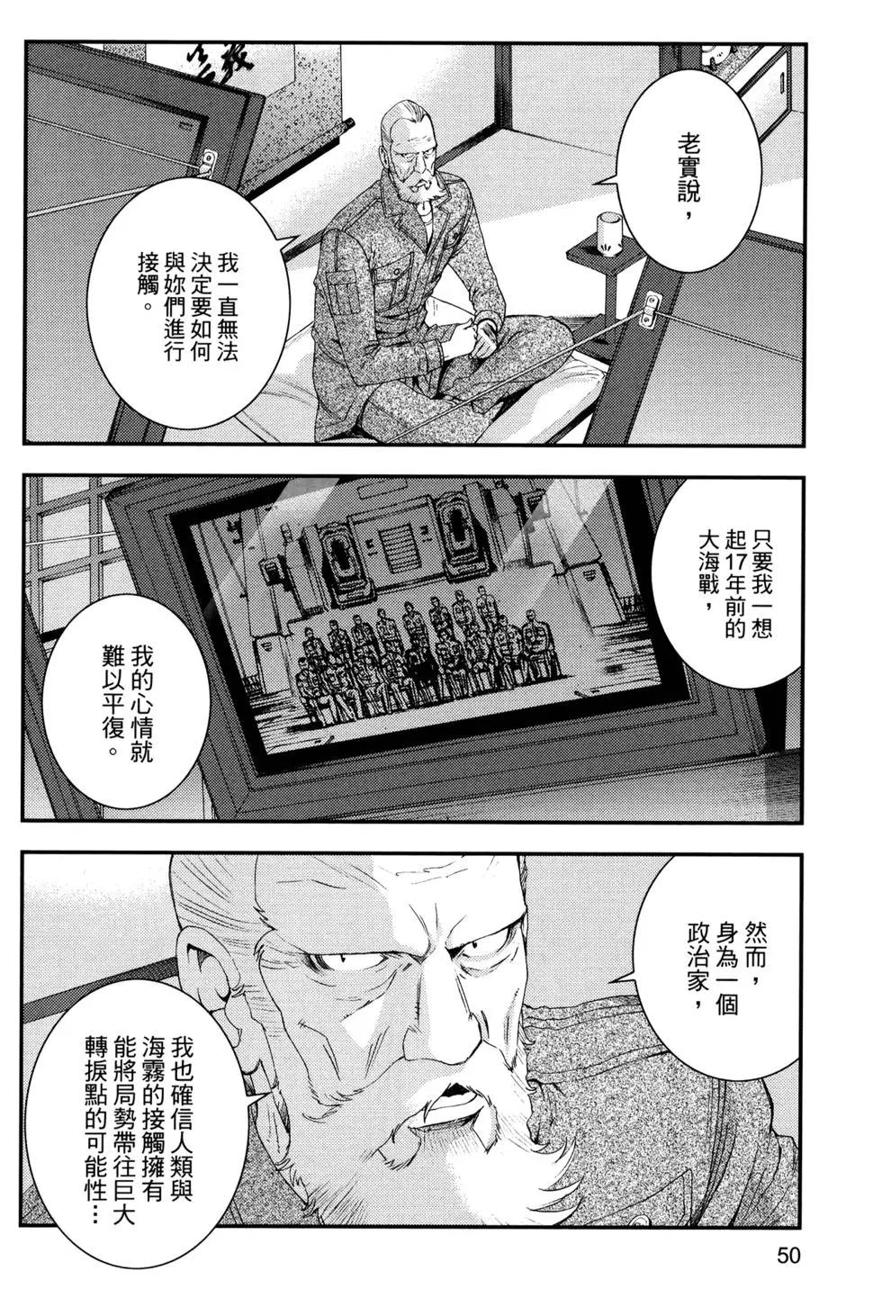 蒼藍鋼鐵戰艦 - 第14卷(2/5) - 8