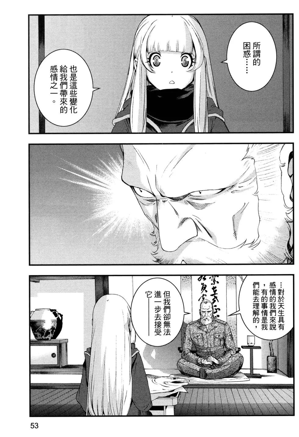 蒼藍鋼鐵戰艦 - 第14卷(2/5) - 3