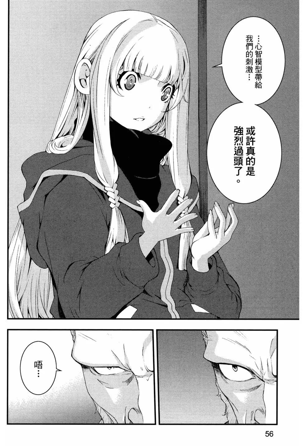蒼藍鋼鐵戰艦 - 第14卷(2/5) - 6