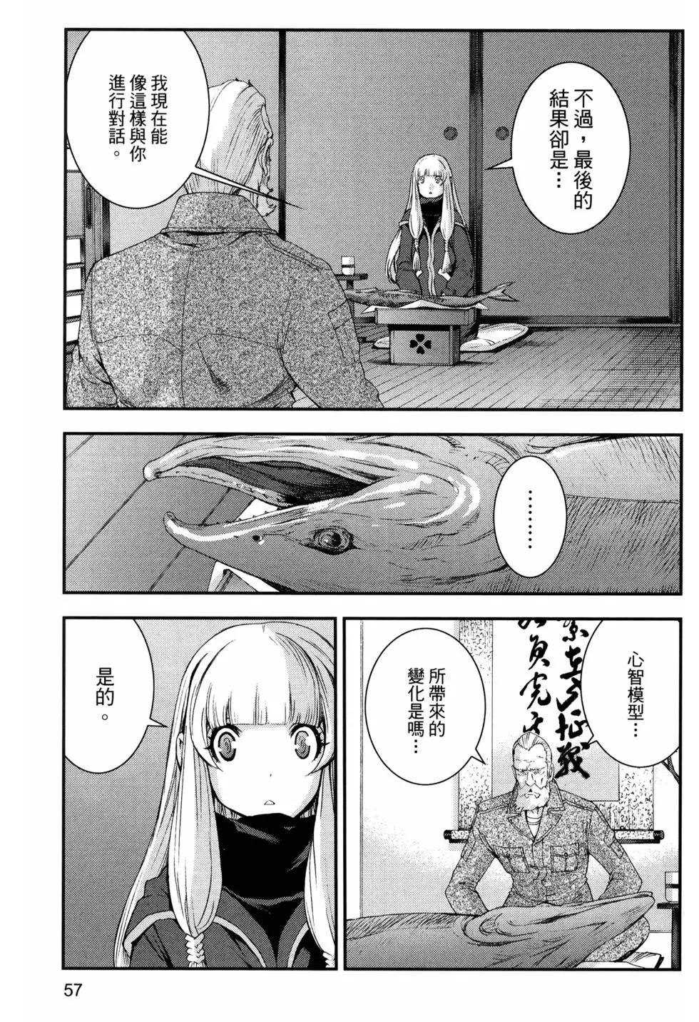 蒼藍鋼鐵戰艦 - 第14卷(2/5) - 7