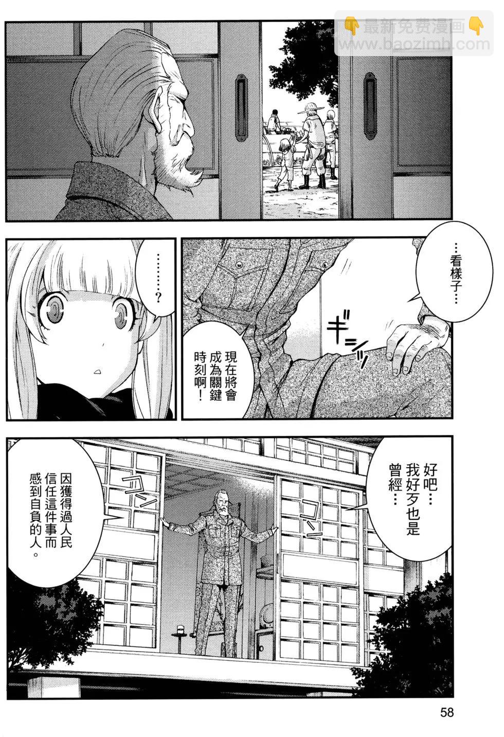 蒼藍鋼鐵戰艦 - 第14卷(2/5) - 8