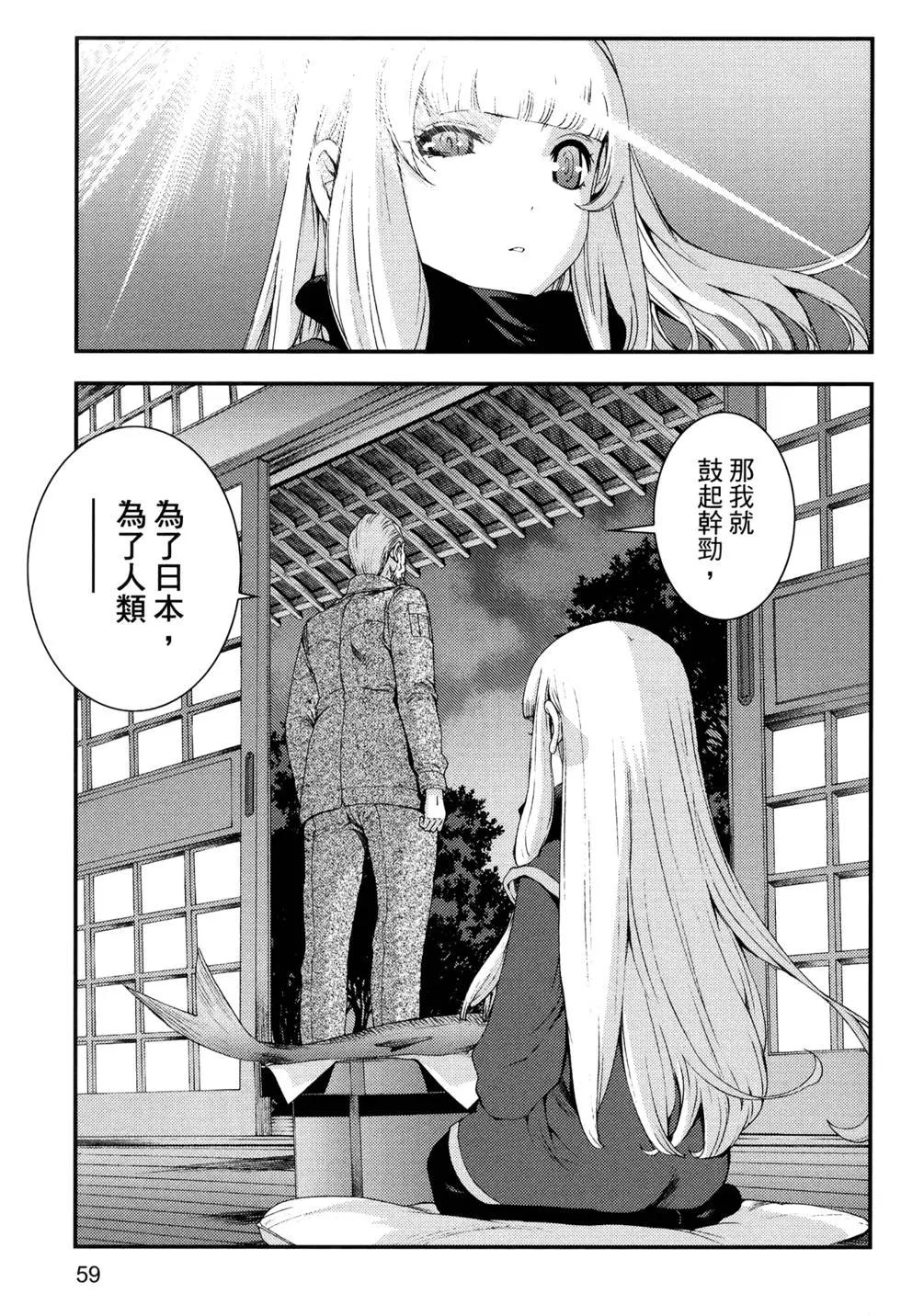 蒼藍鋼鐵戰艦 - 第14卷(2/5) - 1