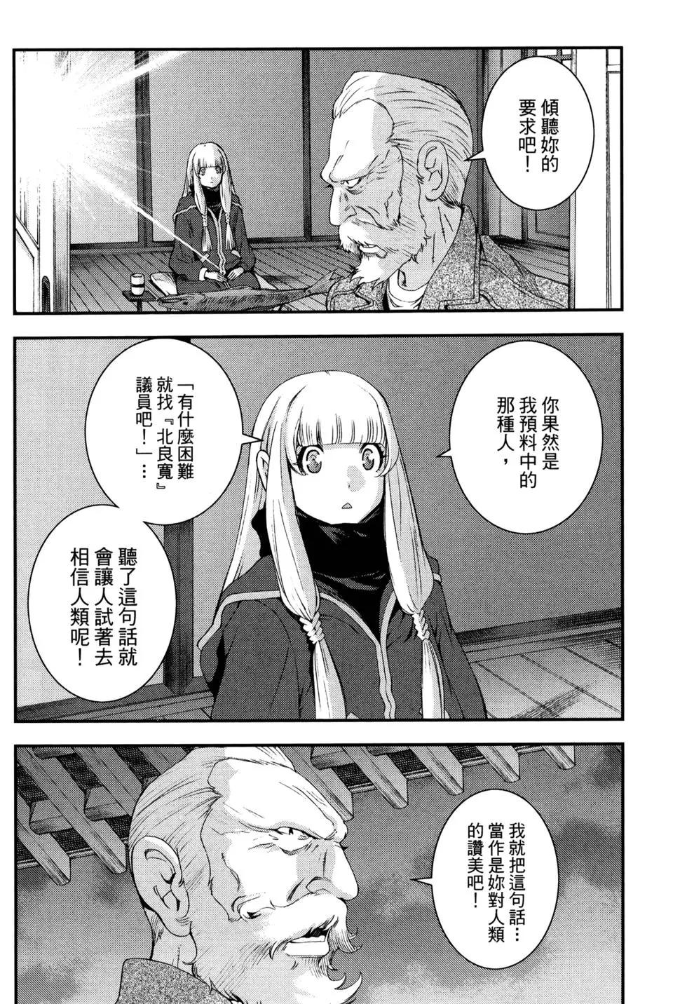 蒼藍鋼鐵戰艦 - 第14卷(2/5) - 2