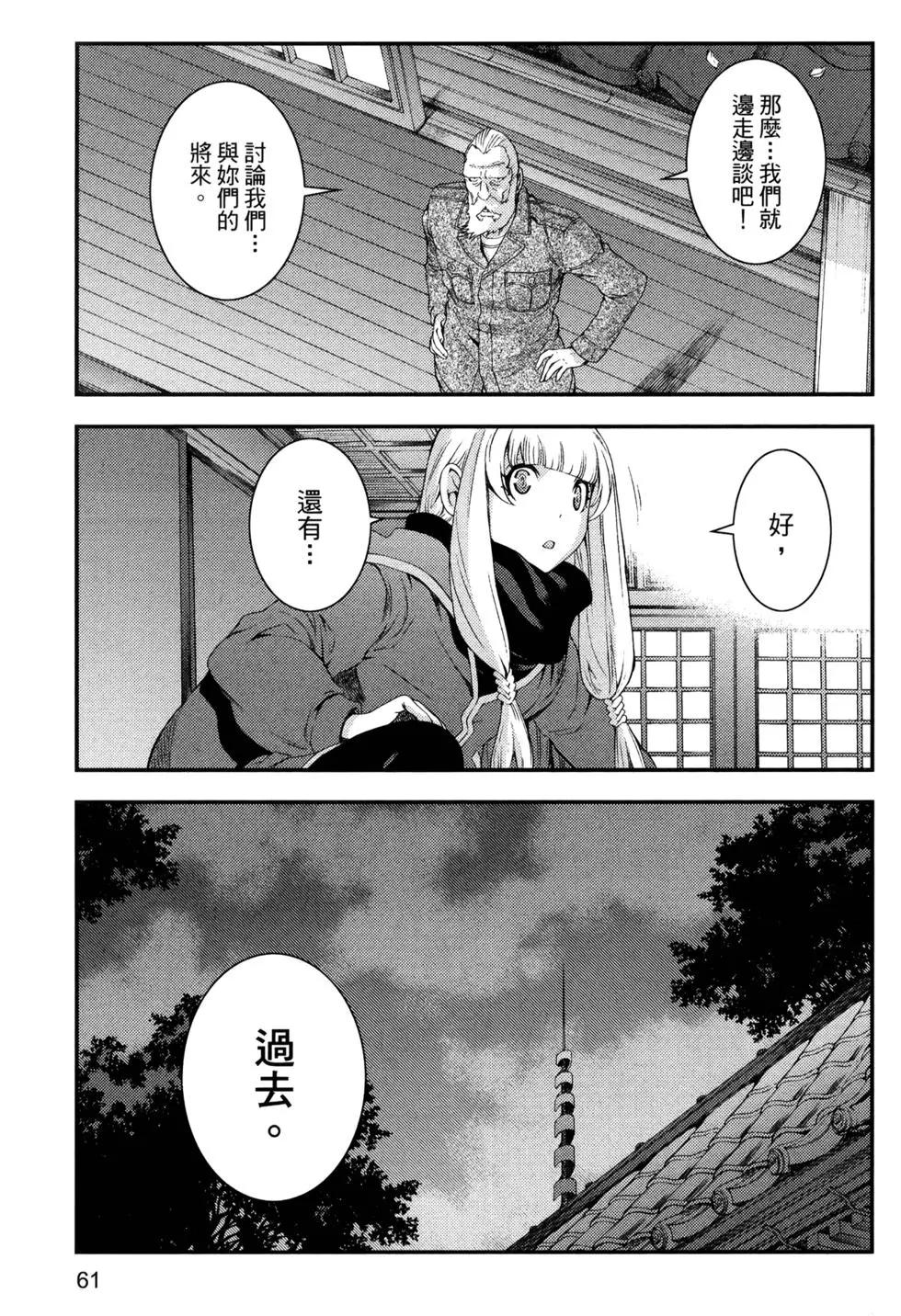 蒼藍鋼鐵戰艦 - 第14卷(2/5) - 3