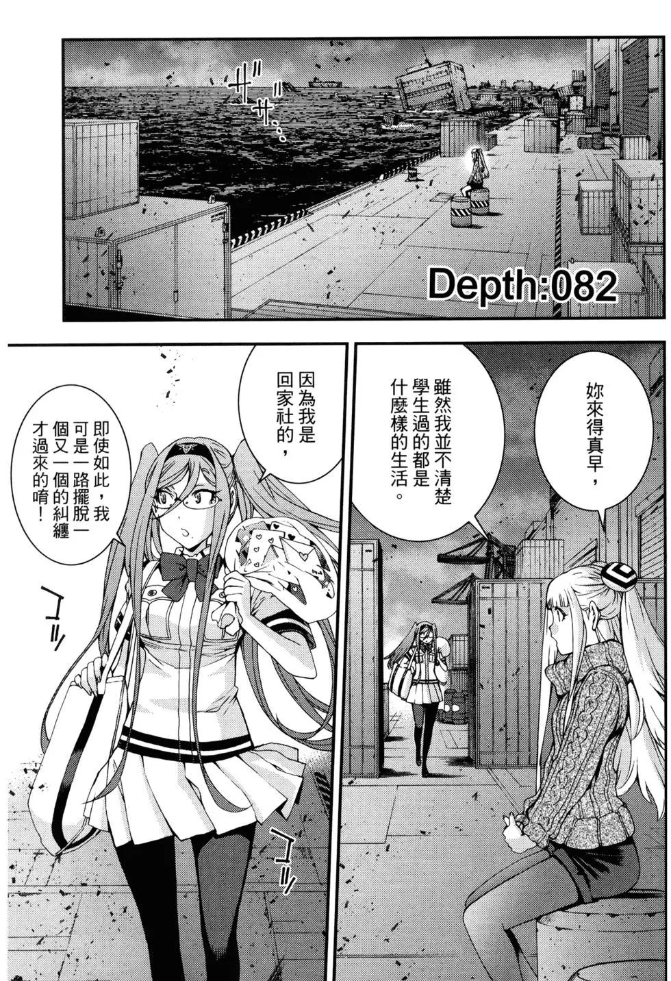 蒼藍鋼鐵戰艦 - 第14卷(2/5) - 3