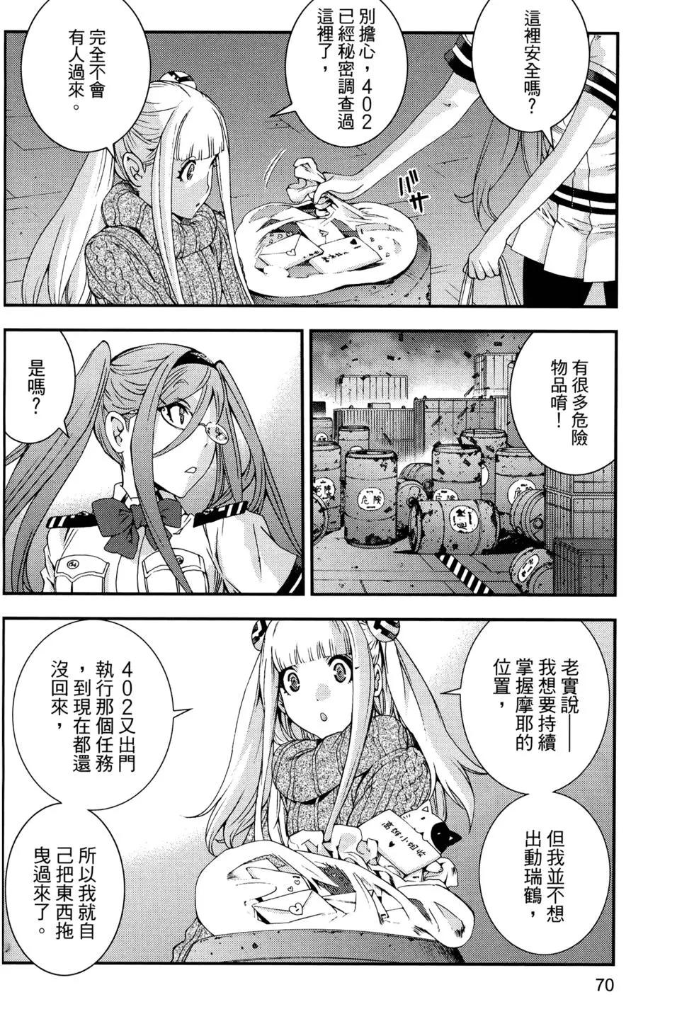 蒼藍鋼鐵戰艦 - 第14卷(2/5) - 4