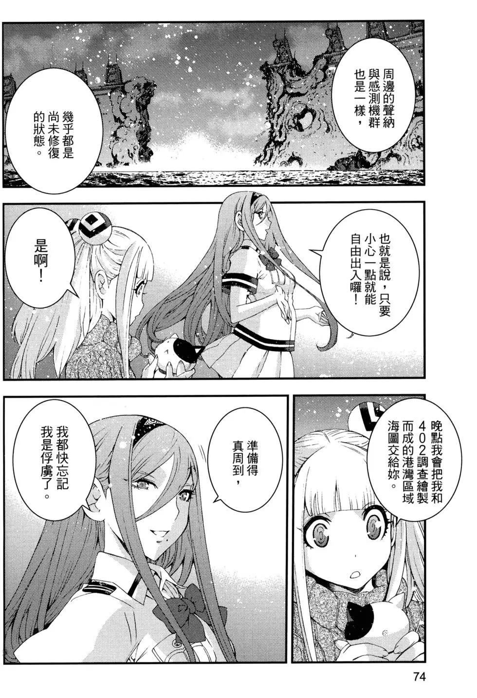 蒼藍鋼鐵戰艦 - 第14卷(2/5) - 8