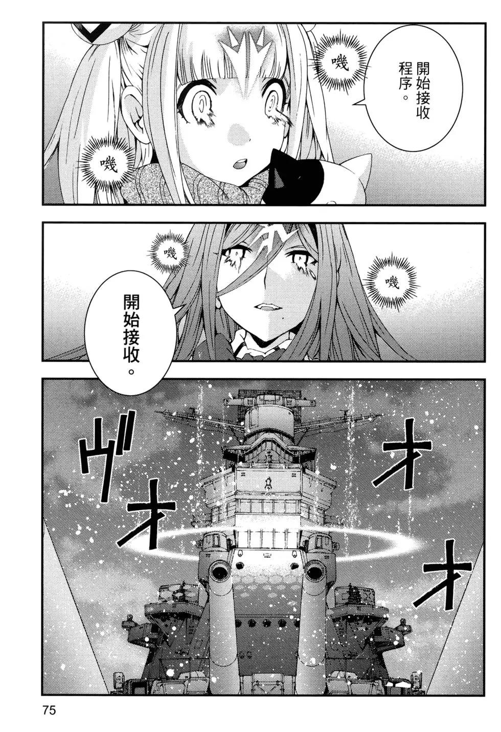 蒼藍鋼鐵戰艦 - 第14卷(2/5) - 1