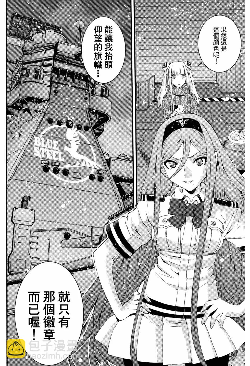 蒼藍鋼鐵戰艦 - 第14卷(2/5) - 2