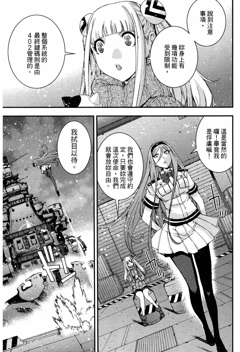 蒼藍鋼鐵戰艦 - 第14卷(2/5) - 3
