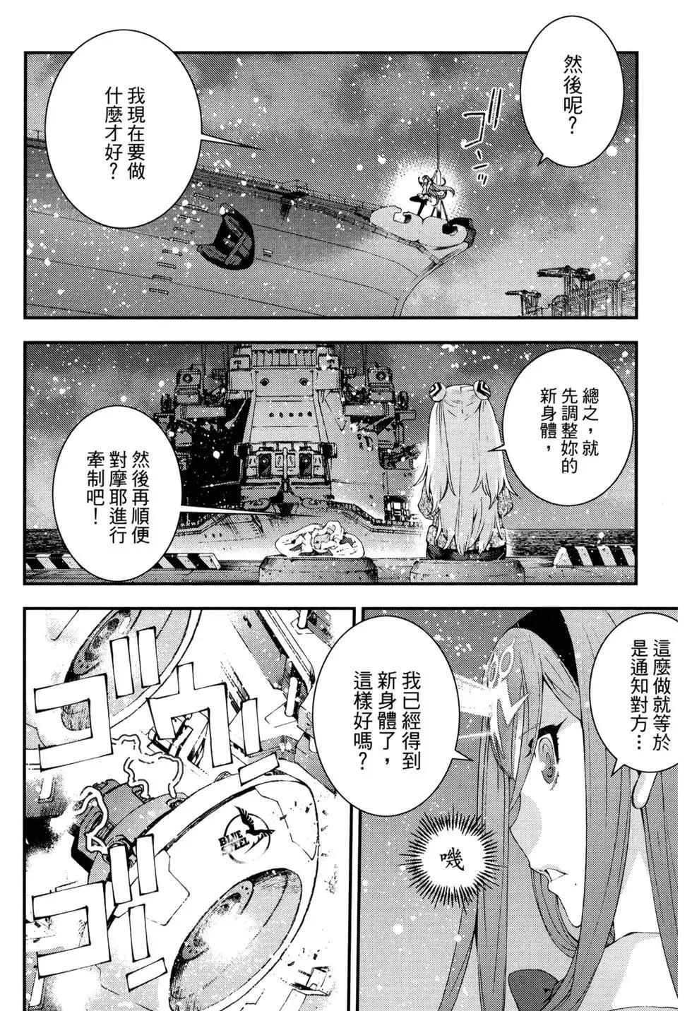 蒼藍鋼鐵戰艦 - 第14卷(2/5) - 4