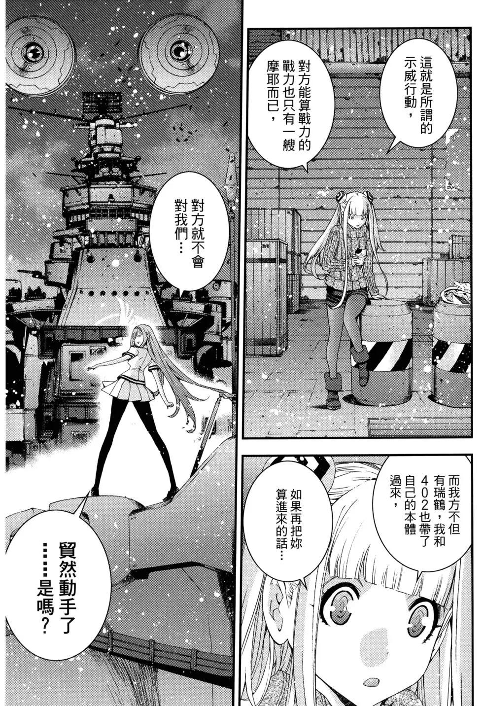 蒼藍鋼鐵戰艦 - 第14卷(2/5) - 5