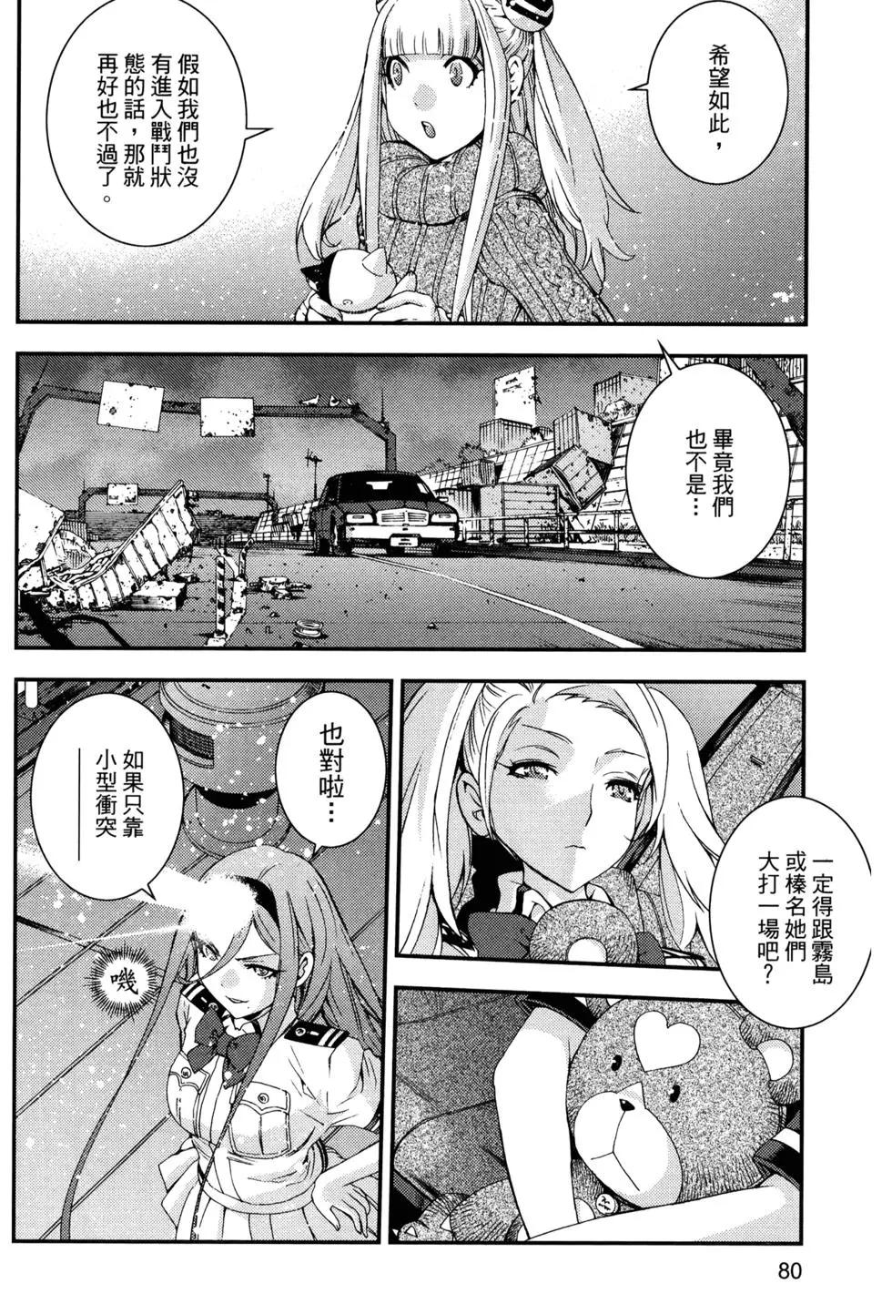 蒼藍鋼鐵戰艦 - 第14卷(2/5) - 6