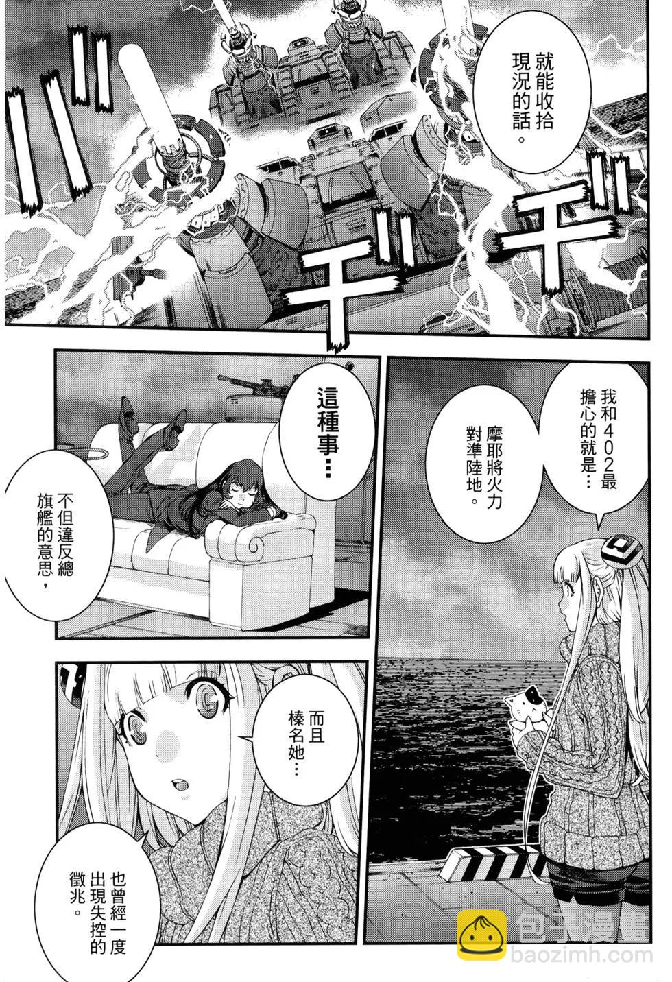 蒼藍鋼鐵戰艦 - 第14卷(2/5) - 7