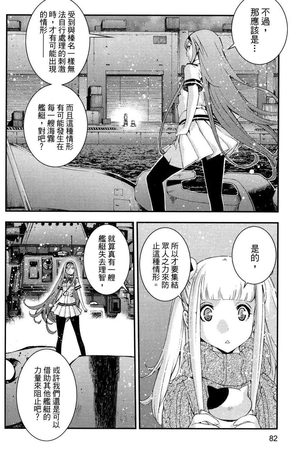 蒼藍鋼鐵戰艦 - 第14卷(2/5) - 8