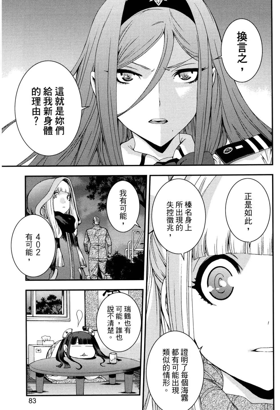 蒼藍鋼鐵戰艦 - 第14卷(2/5) - 1