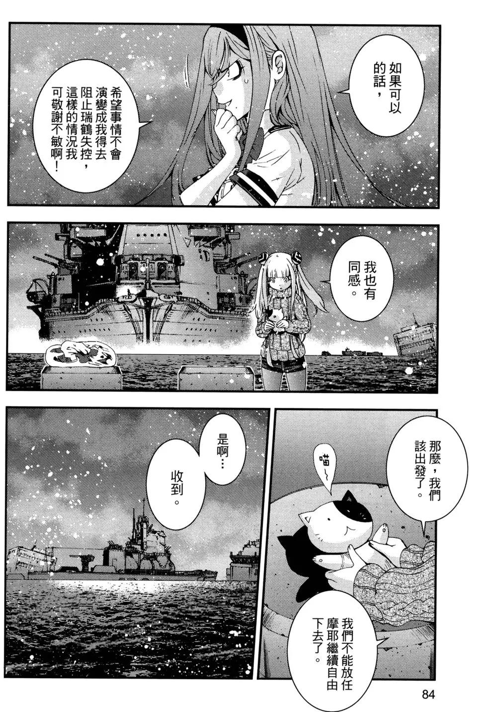 蒼藍鋼鐵戰艦 - 第14卷(2/5) - 2