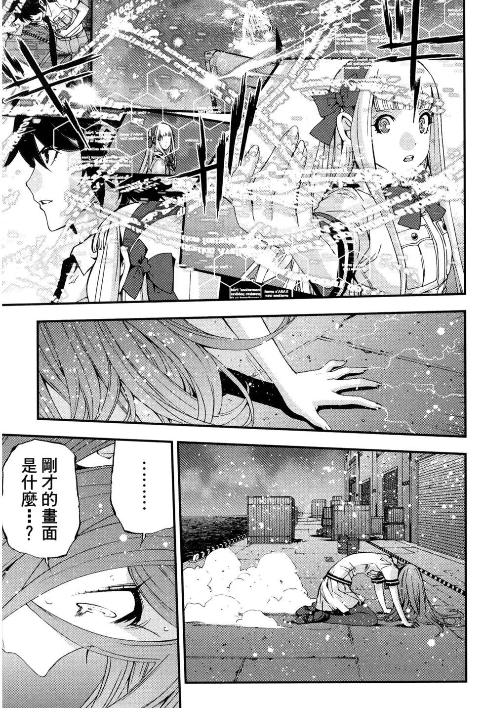 蒼藍鋼鐵戰艦 - 第14卷(2/5) - 5