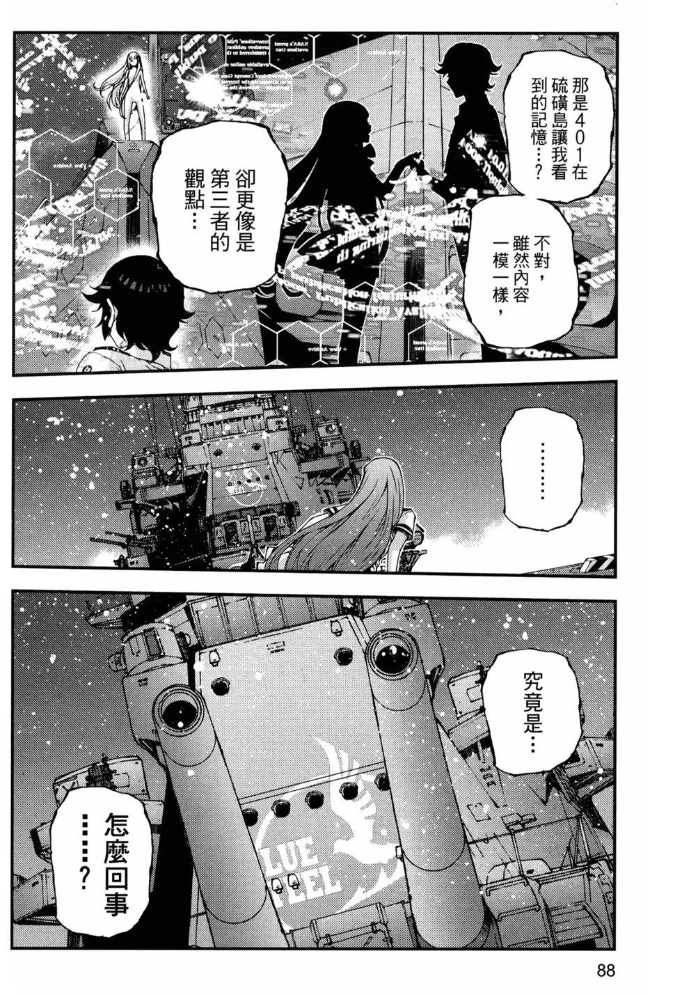 蒼藍鋼鐵戰艦 - 第14卷(2/5) - 6