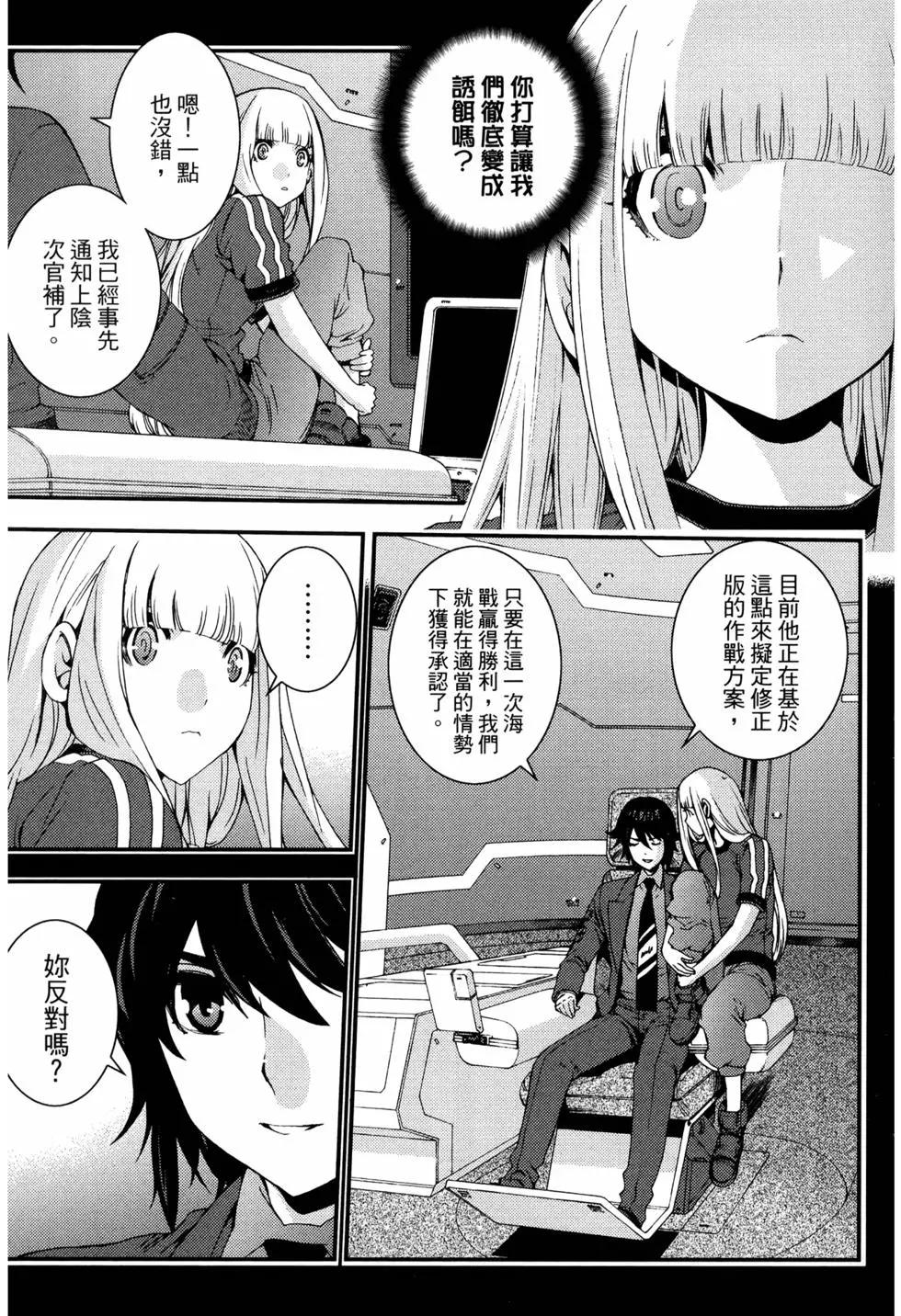 蒼藍鋼鐵戰艦 - 第14卷(2/5) - 1