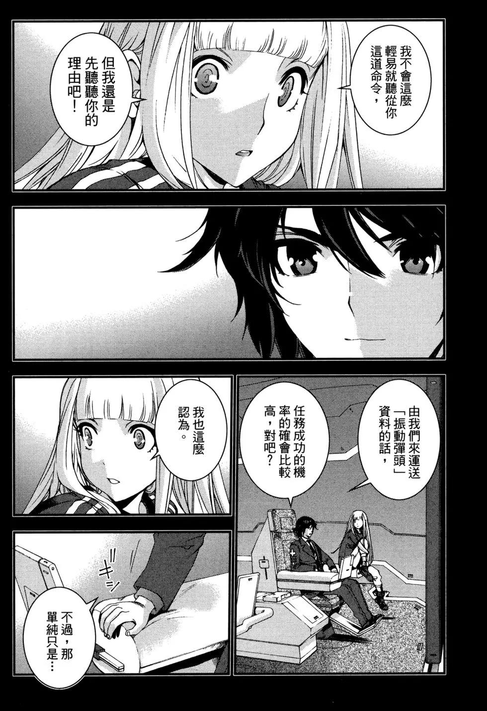 蒼藍鋼鐵戰艦 - 第14卷(2/5) - 2