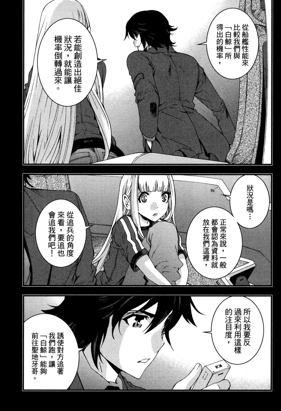 蒼藍鋼鐵戰艦 - 第14卷(2/5) - 3