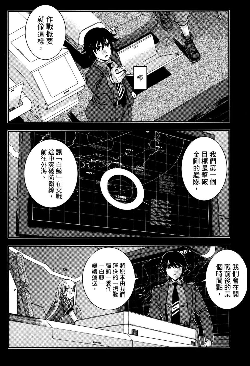 蒼藍鋼鐵戰艦 - 第14卷(2/5) - 4