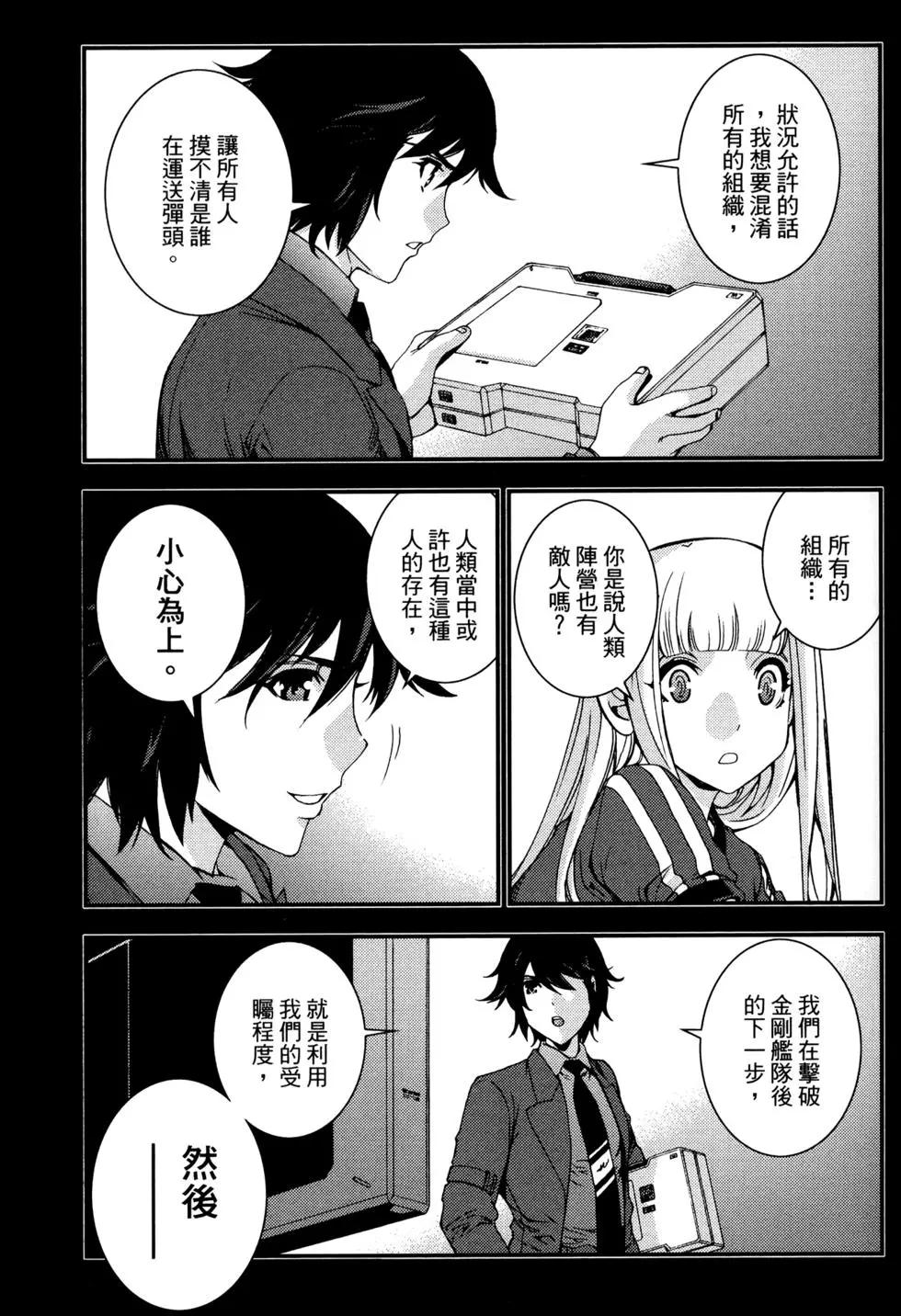 蒼藍鋼鐵戰艦 - 第14卷(2/5) - 5