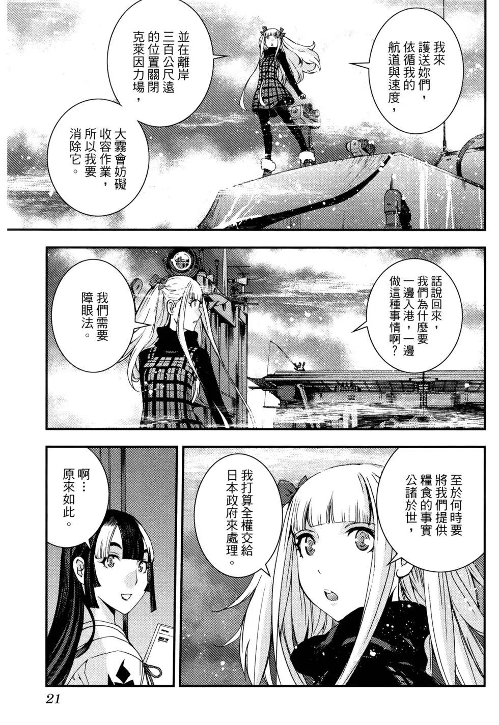 蒼藍鋼鐵戰艦 - 第16卷(1/4) - 1